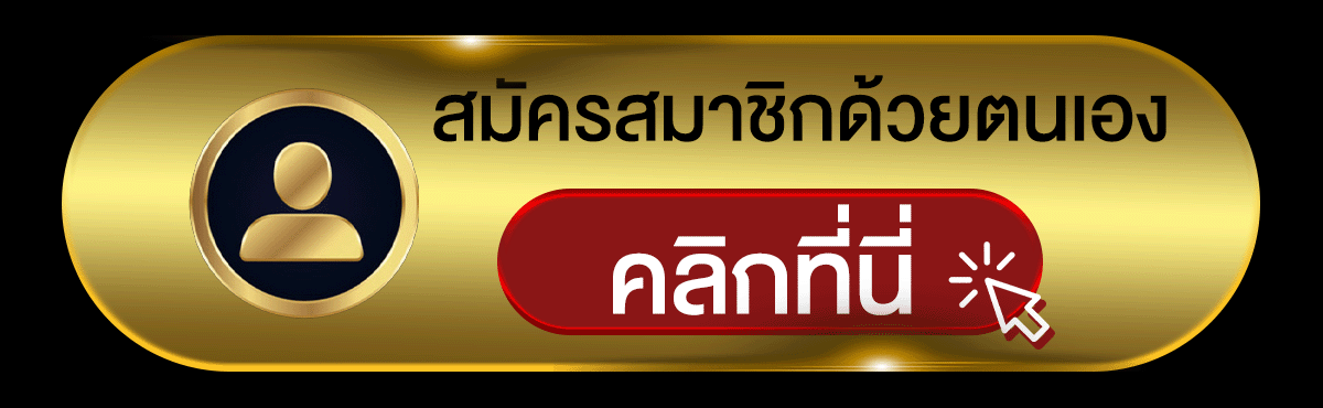 สมัคร มูเตลู789