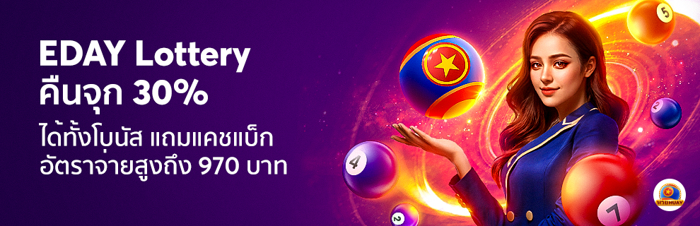 เงินคืน 30%