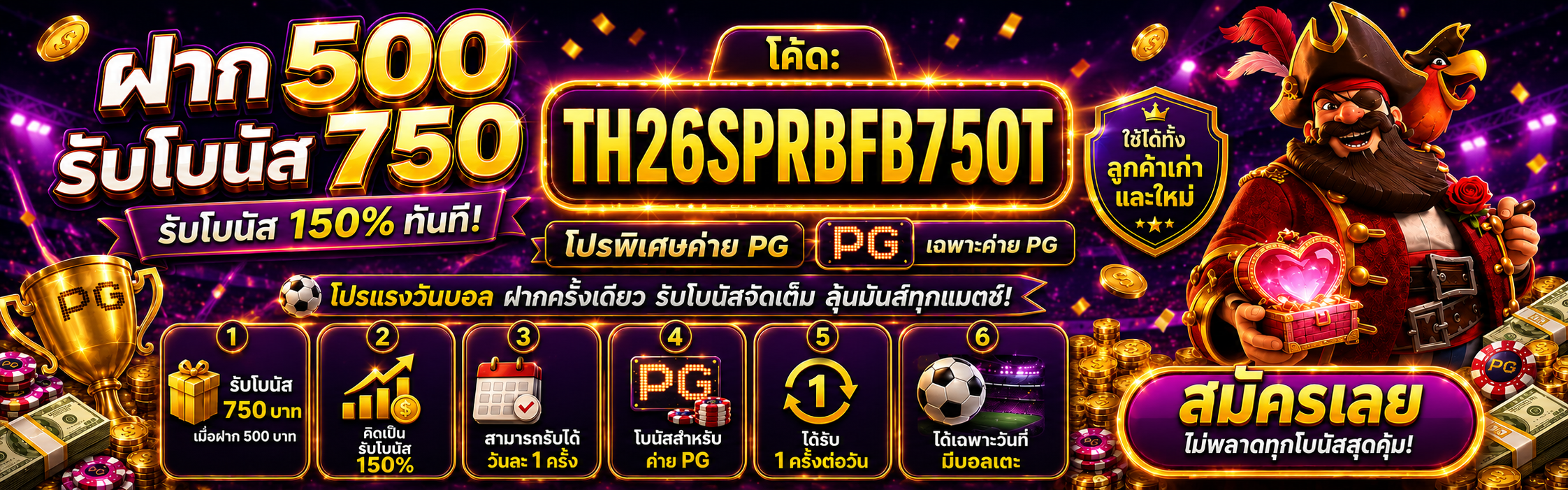 500_รับ_750_pg