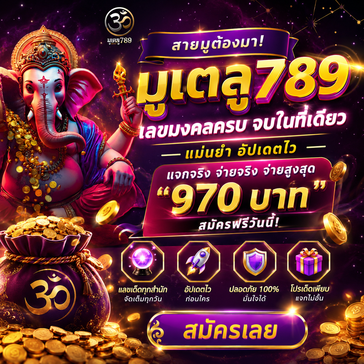 Mutelu789 หวย